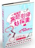 黑萌影帝妙探妻番外五
