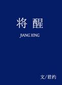 将醒沈泊安番外三