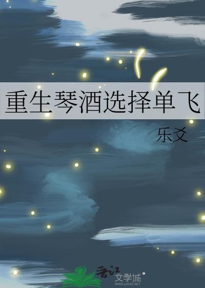 重生琴酒选择单飞TXT