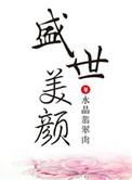 当万人嫌有了盛世美颜
