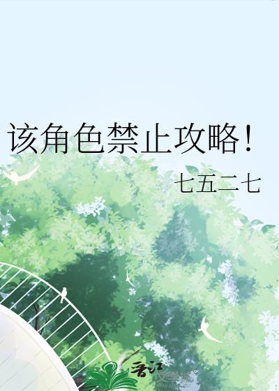 该角色尚未解锁
