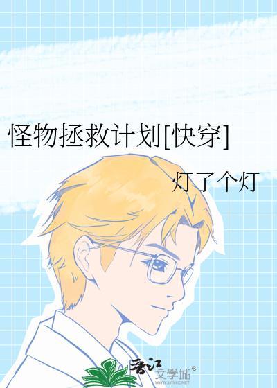 怪物快穿