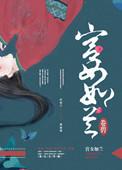 宫女禾心