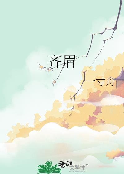 耳朵齐眉