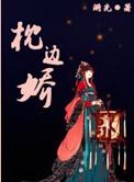 枕边娇妻秦宓