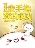 金手指开启码