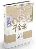 千金扇巴掌电视剧