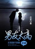 男朋友打架怎么办