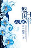 苏沐男主