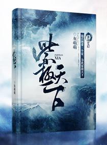 紫极天下简介