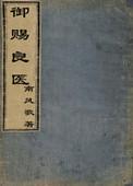 御赐良医by南风歌百度