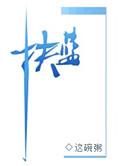 扶蓝好看吗
