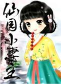 仙园农庄