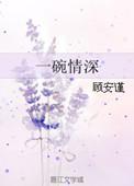 一碗情深青稞酒