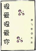 很爱很爱你的经典说说
