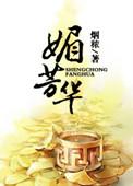 医女芳华短剧免费播放