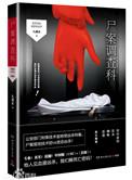 尸案调查科鬼头乐结局