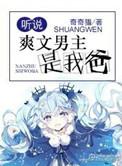 我是男主爸爸
