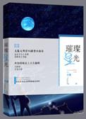 星光璀璨女穿男