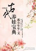 古代科举养娃日常