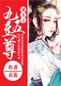 九五至尊笔趣阁