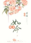 嗜妻如命朕家皇后初长成