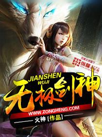万剑王座无极剑神