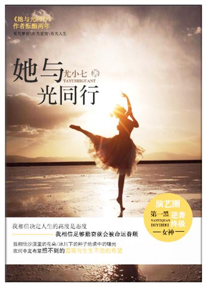 她与光同行全文免费阅读