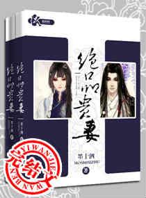 绝品贵妻阿离