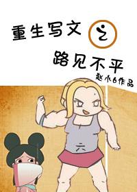 重生之写文作者忘却的悠