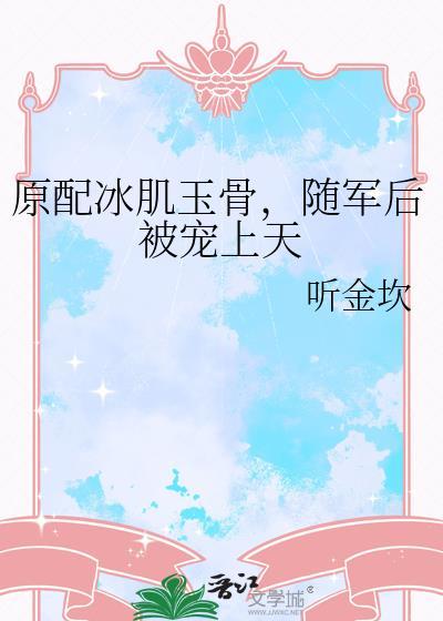 随军后被宠上天txt