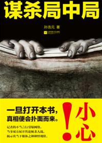 谋杀局中局妻子的复仇内容介绍