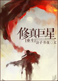 修真巨星重生洛灵修是攻还是受