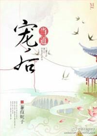 宠后全文免费阅读完整版