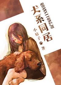 犬系男