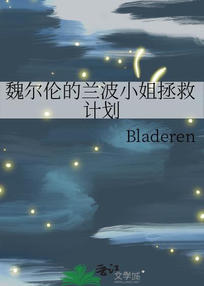 历史上的兰波和魏尔伦的故事
