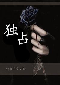 独占我的英雄第二季