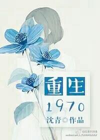 重生1970陈军上山