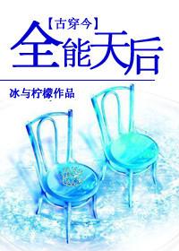 古穿今娱乐圈全能医者
