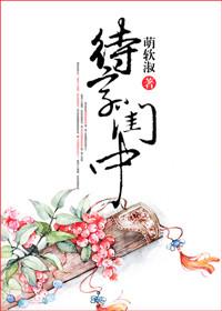 待字闺中的成语