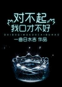 对不起是我口头禅