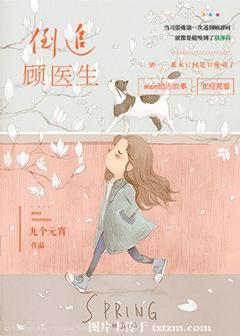 医生导师追妻的