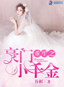 重生豪门之千金大小姐