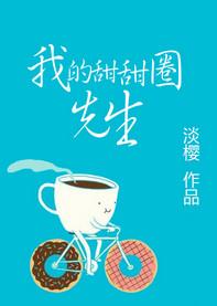 我的甜甜圈游戏