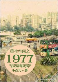 重生空间之1985