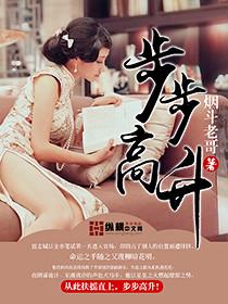 步步高升林宇免费全集