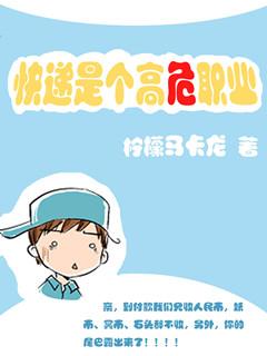 快递是个高危职业攻受