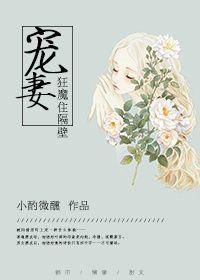 宠妻狂魔by