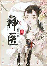 神医毒妃 杨十六