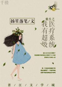 重生自带医疗系统